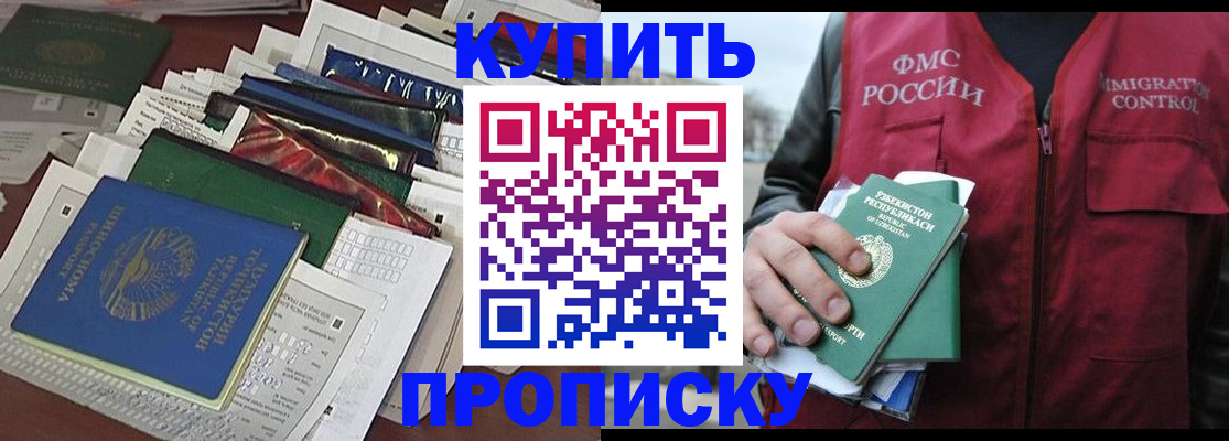 прописка иностранных граждан в Курской области