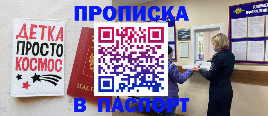 прописка законно в Курской области