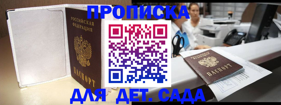 прописка паспорт в Курской области