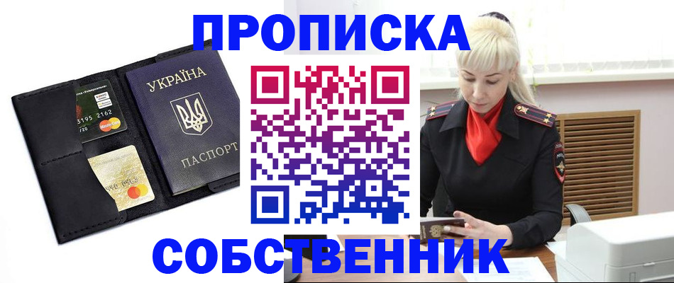 прописка поиск в Курской области